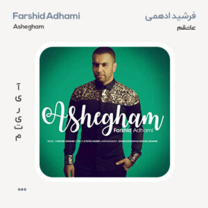 فرشید ادهمی عاشقم