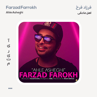 فرزاد فرخ اهل عاشقی