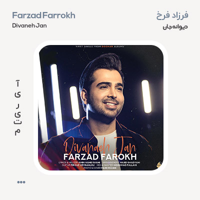 فرزاد فرخ دیوانه جان