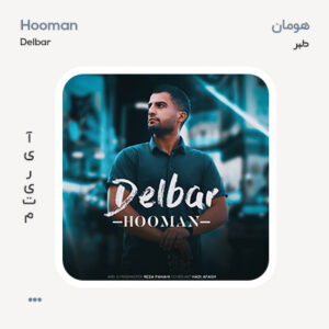 هومان دلبر