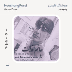 هوشنگ فارسی جانم فدات