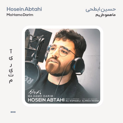 حسین ابطحی ما همو داریم