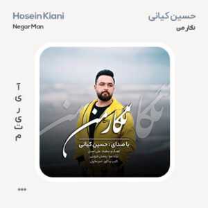 حسین کیانی نگار من