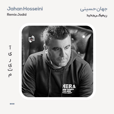 جهان حسینی ریمیکس جدید