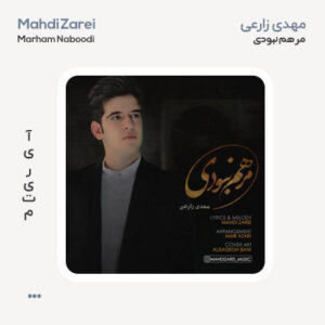 مهدی زارعی مرهم نبودی مهدی زارعی مرهم نبودی