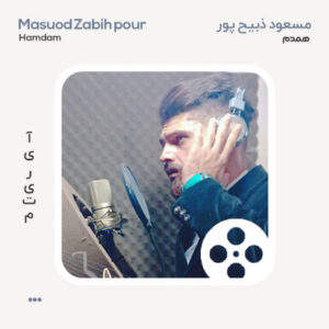 ویدیو مسعود ذبیح پور همدم