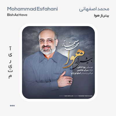 محمد اصفهانی بیش از هوا
