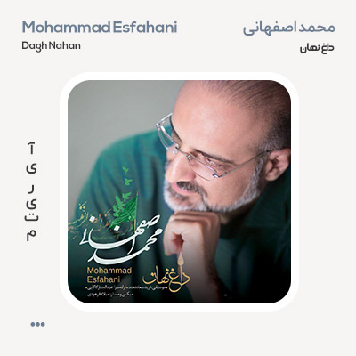 محمد اصفهانی داغ نهان
