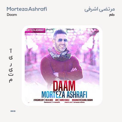 مرتضی اشرفی دام