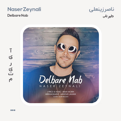 ناصر زینعلی دلبر ناب