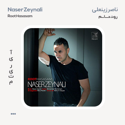 ناصر زینعلی روت حساسم