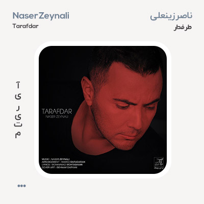 ناصر زینعلی طرفدار