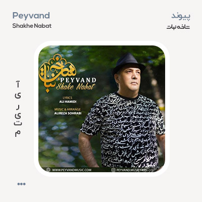 پیوند شاخه نبات
