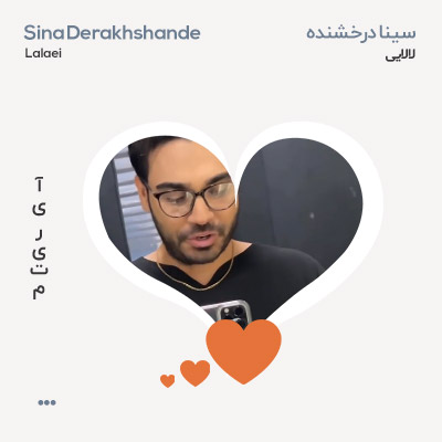 دلی سینا درخشنده لالایی
