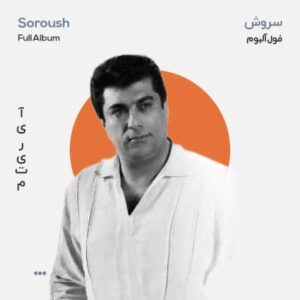 فول آلبوم سروش