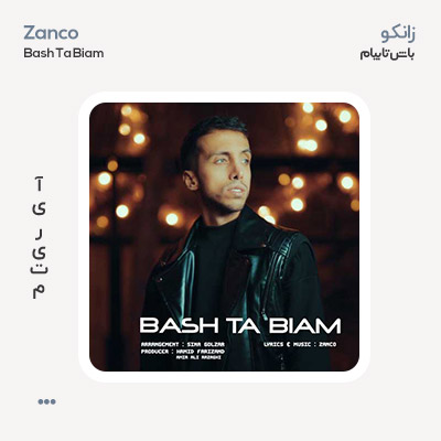 زانکو باش تا بیام