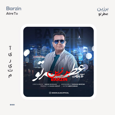 برزین عطر تو