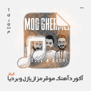 آکورد آهنگ مو قرمز از پازل بند