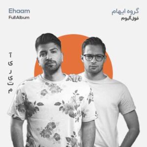 فول آلبوم ایهام
