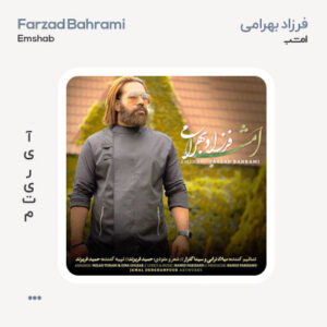 فرزاد بهرامی امشب