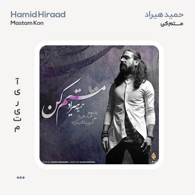 حمید هیراد مستم کن