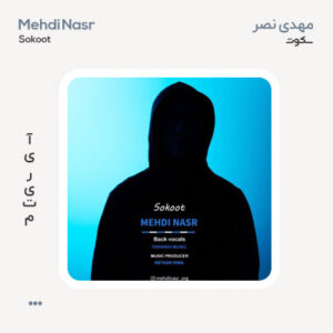 مهدی نصر سکوت مهدی نصر سکوت