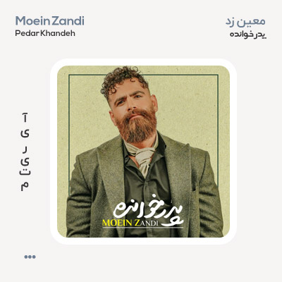 معین زد پدر خوانده