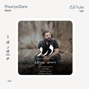 پوریا زارع درد