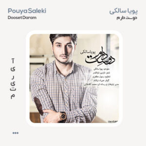 پویا سالکی دوست دارم پویا سالکی دوست دارم
