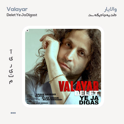 والایار دلت یه جا دیگه ست
