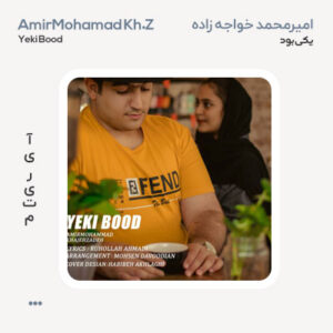 امیرمحمد خواجه زاده یکی بود امیرمحمد خواجه زاده یکی بود