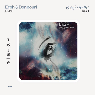 عرف و دنپوری 13:29