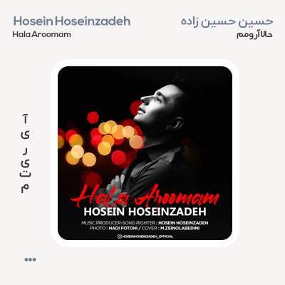 حسین حسین زاده حالا آرومم