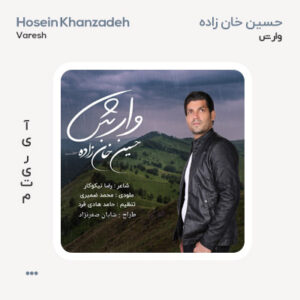 حسین خان زاده وارش