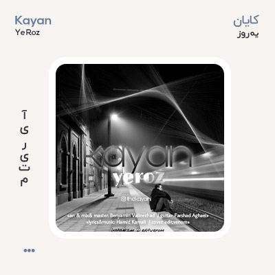 کایان یه روز
