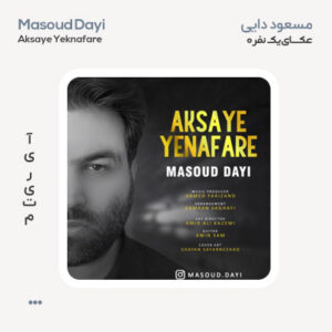 مسعود دایی عکسای یه نفره مسعود دایی عکسای یه نفره