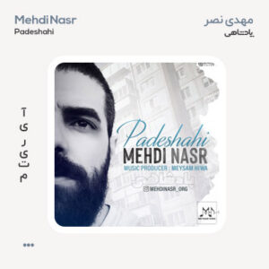 مهدی نصر پادشاهی