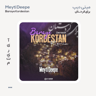 میتی دیپ ریمیکس برای کردستان