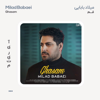 میلاد بابایی قسم