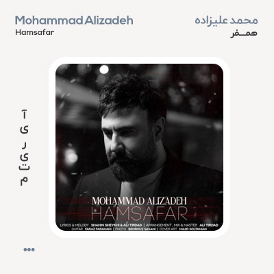 محمد علیزاده همسفر
