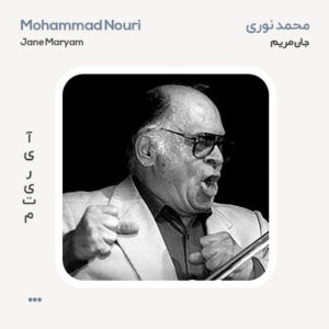 محمد نوری جان مریم