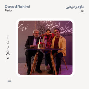 محمد علی و داود رحیمی پدر