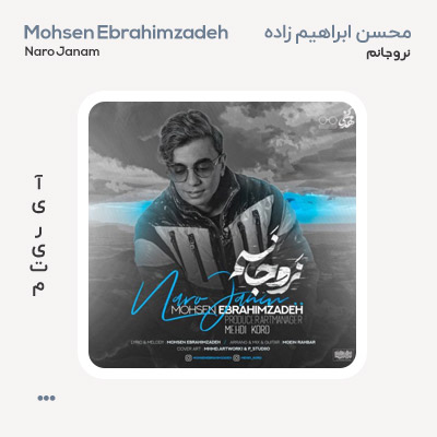 محسن ابراهیم زاده نرو جانم