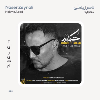 ناصر زینعلی حکم ابد