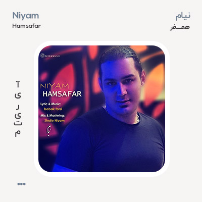 نیام همسفر