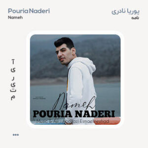 پوریا نادری نامه
