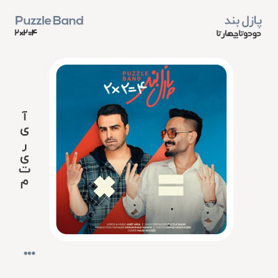 پازل بند دو دو تا چهار تا