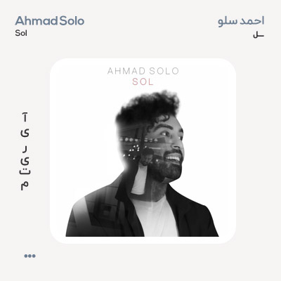 احمد سلو سل