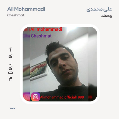 علی محمدی چشمات