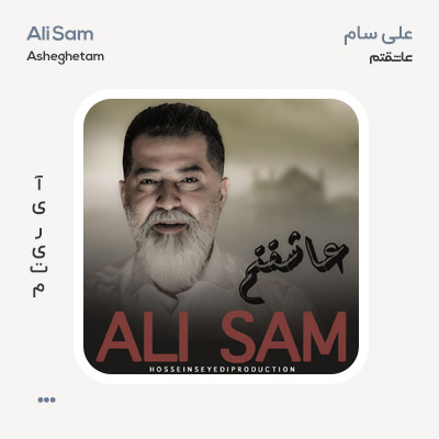 علی سام عاشقتم